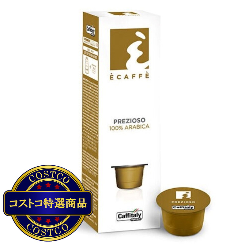 (コストコ) カフィタリー カフィタリーシステム 専用コーヒーカプセル プレジオッソ10カプセルｘ5箱セット