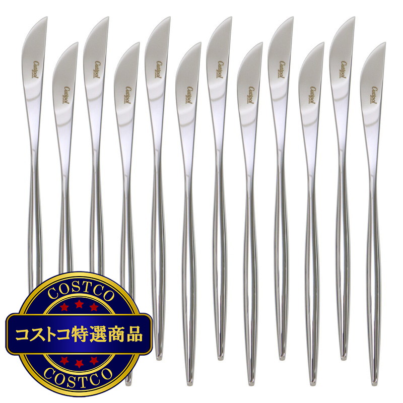 (コストコ) クチポール ムーン ディナーナイフ 12本セット シルバー
