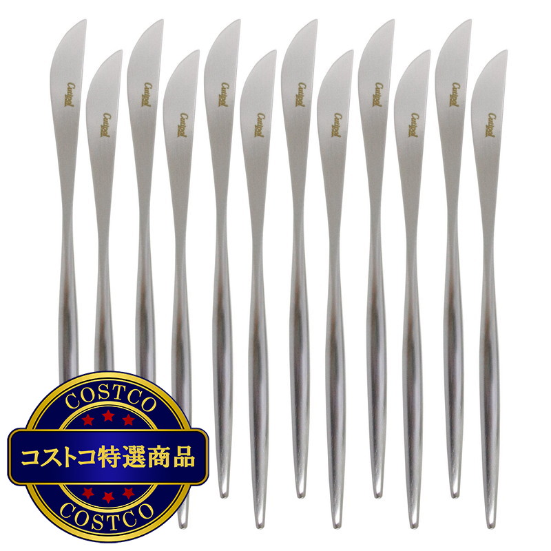 (コストコ) クチポール ムーン ディナーナイフ 12本セット シルバー マット