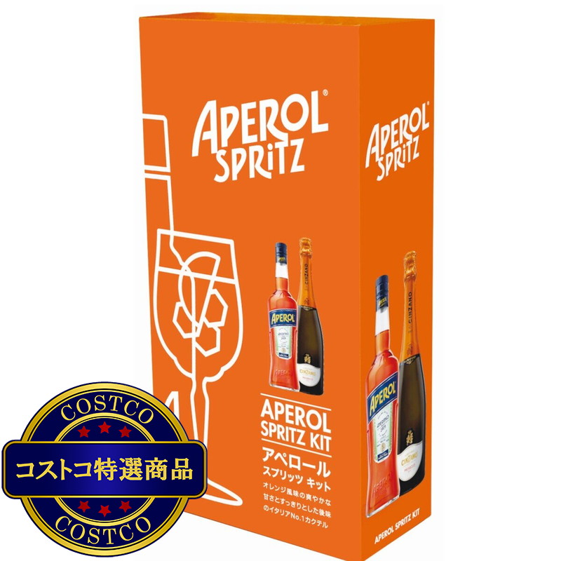 (コストコ) アペロール + チンザノ プロセッコ セット（700ml+750ml）