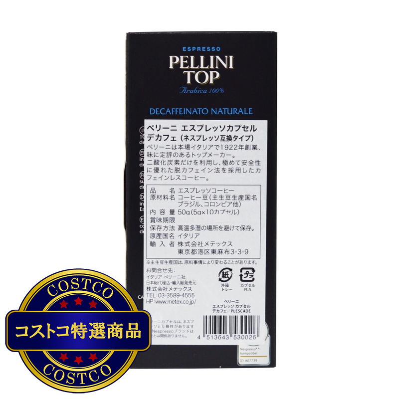(コストコ) ペリーニ ネスプレッソ互換カプセル デカフェ 50カプセル入 - 画像 (2)