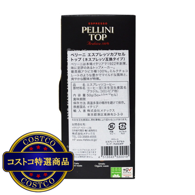 (コストコ) ペリーニ ネスプレッソ互換カプセル 3種類アソート 60カプセル入 (1箱10カプセル入 x 6箱) - 画像 (4)