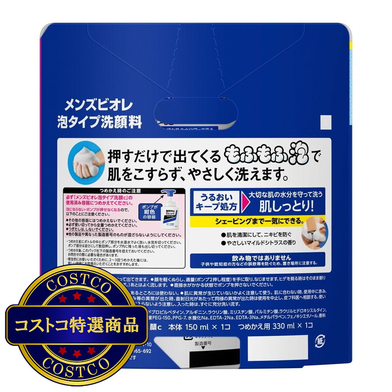 (コストコ) メンズビオレ泡洗顔 本体 + 替え330ml - 画像 (2)