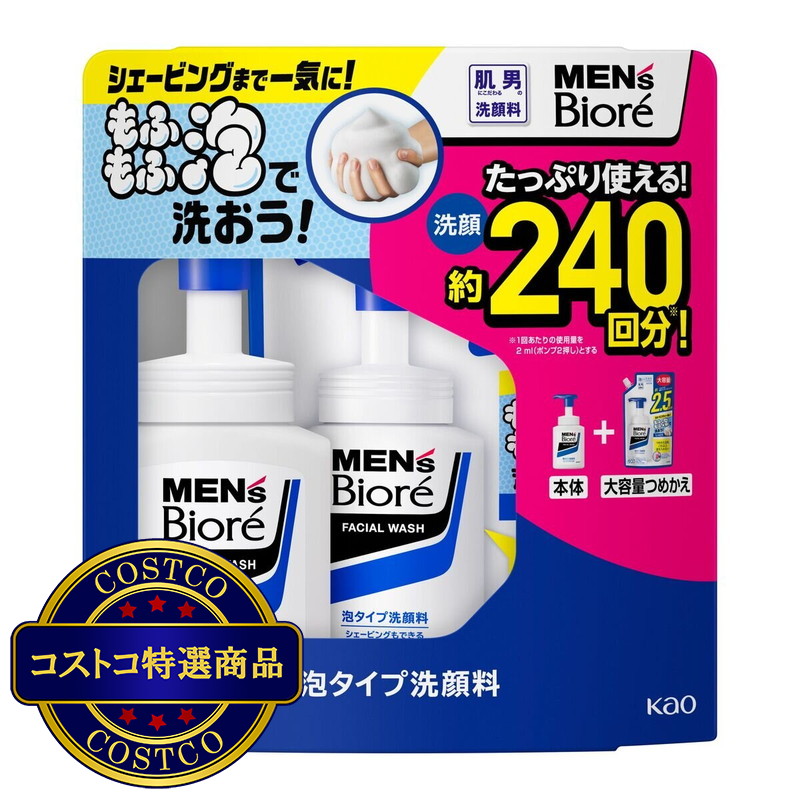 (コストコ) メンズビオレ泡洗顔 本体 + 替え330ml