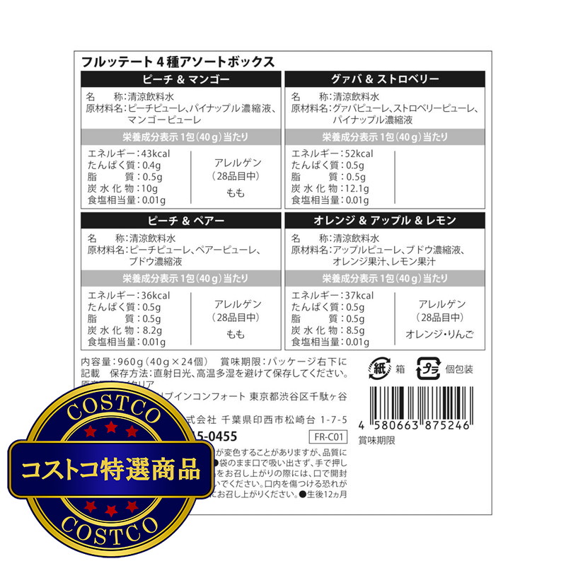 (コストコ) フルッテート アイスキャンディアソート 24個入 - 画像 (4)