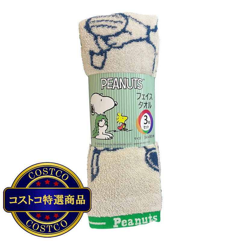 (コストコ) スヌーピーフェイスタオル3枚セット 34x80cm - 画像 (2)