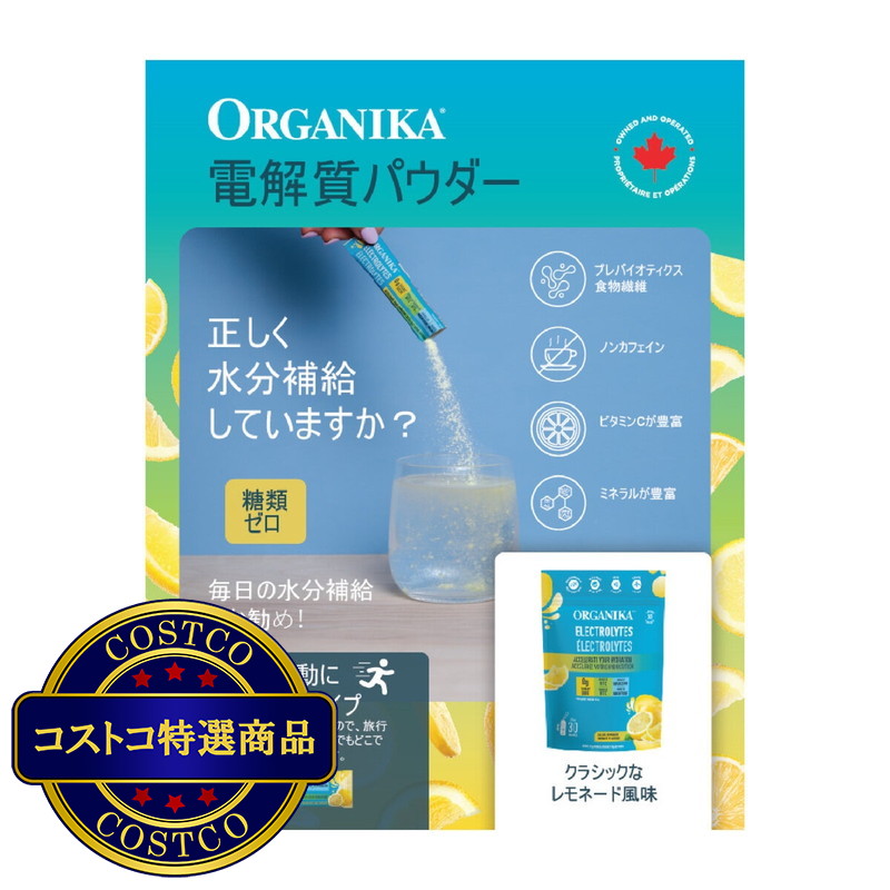 (コストコ) オーガニカ 電解質パウダー 30包入り - 画像 (3)