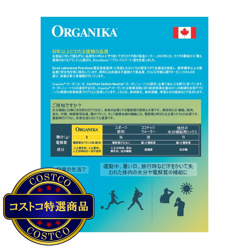 (コストコ) オーガニカ 電解質パウダー 30包入り - 画像 (4)