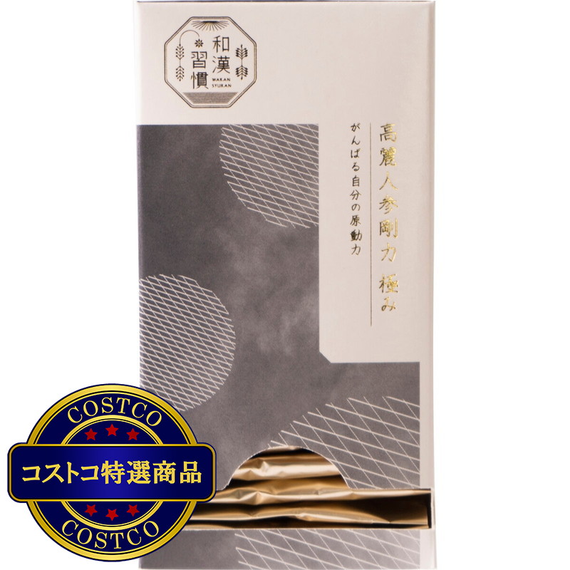 (コストコ) 生活の木 和漢習慣 高麗人参剛力 120粒 - 画像 (2)