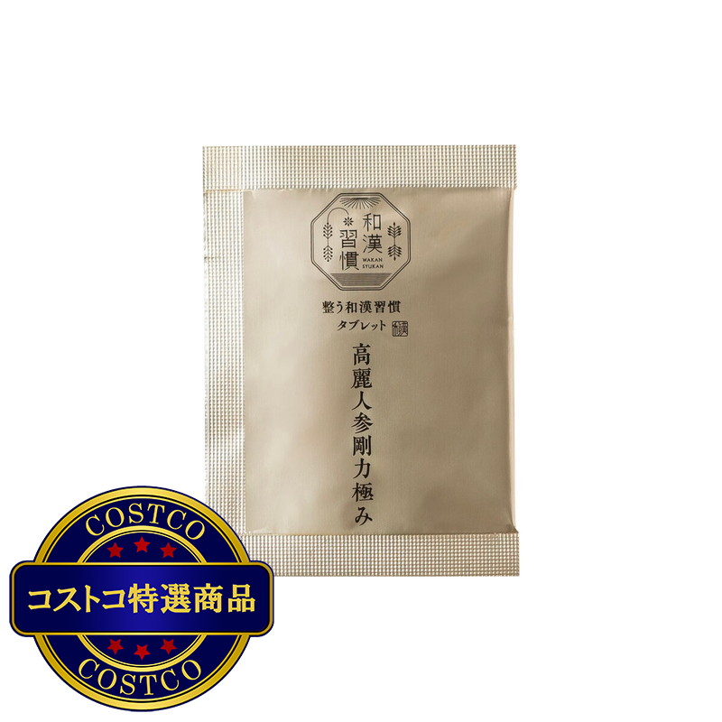 (コストコ) 生活の木 和漢習慣 高麗人参剛力 120粒 - 画像 (3)