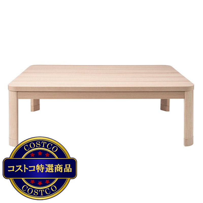 (コストコ) こたつ机 NIKORO120E ナチュラル