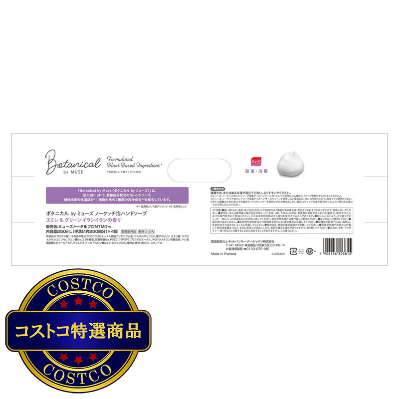(コストコ) ミューズ ノータッチ泡ハンドソープ ボタニカル詰替え 4個 - 画像 (2)
