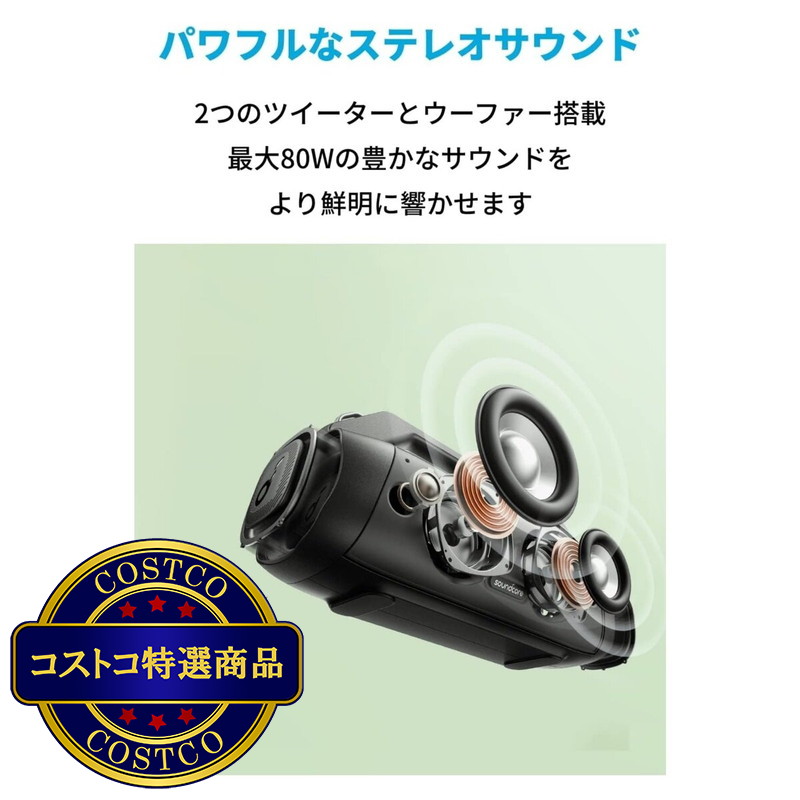 (コストコ) アンカー サウンドコア Motion Boom Plus Bluetooth スピーカー A3129011 - 画像 (2)