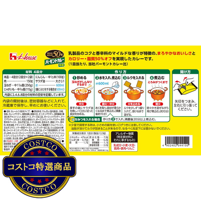 (コストコ) ハウスプライムバーモントカレー 48皿分 - 画像 (2)
