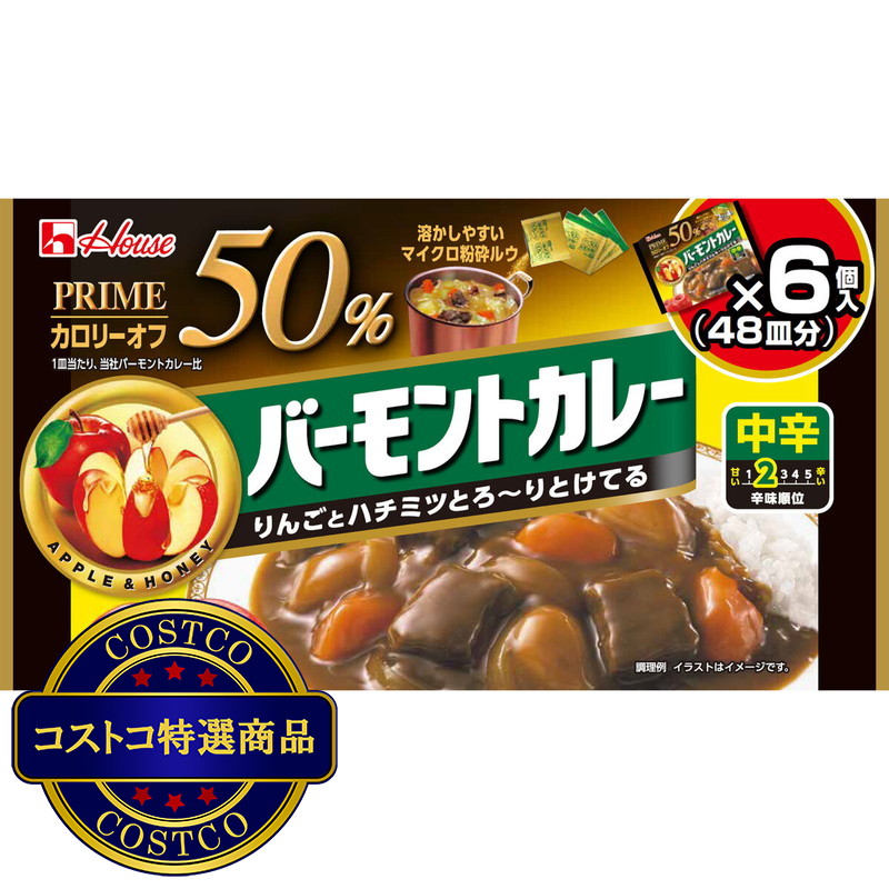 (コストコ) ハウスプライムバーモントカレー  48皿分