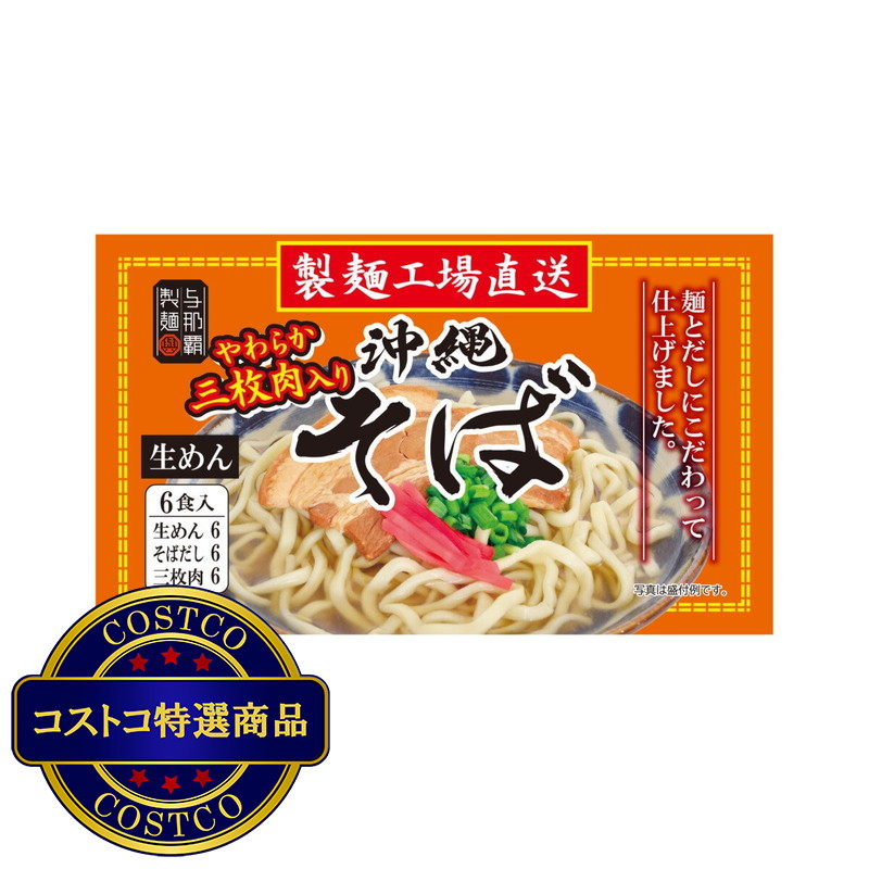 (コストコ) 沖縄そば生麺6食入