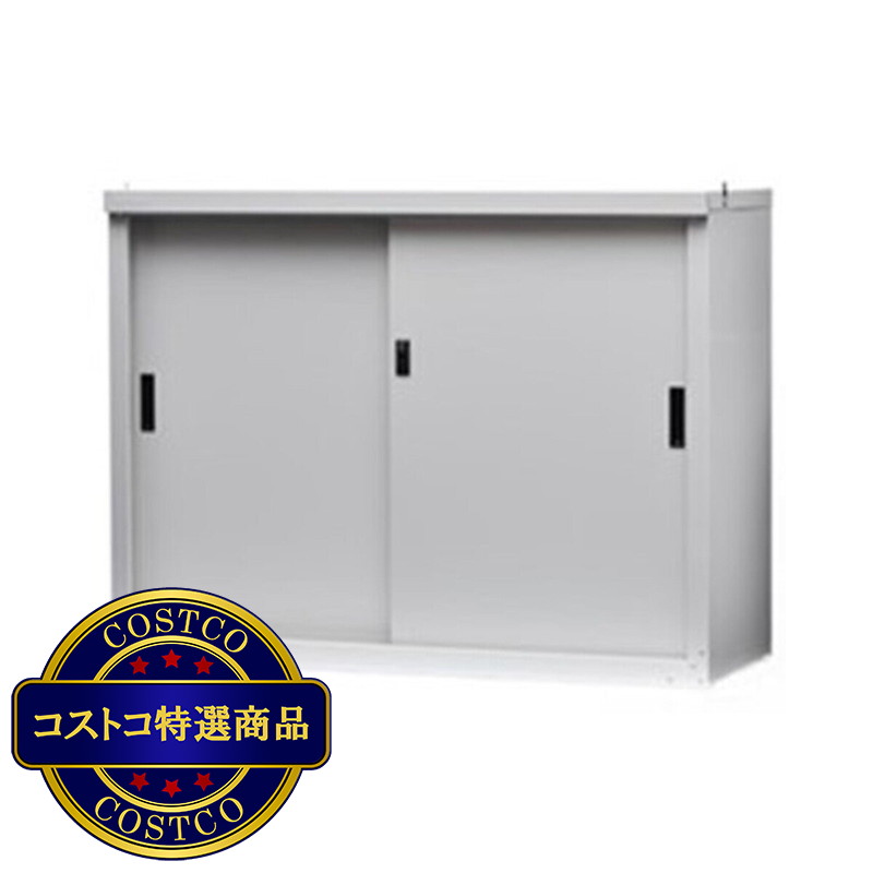 (コストコ) グリーンライフ 小型収納庫 HS-1283