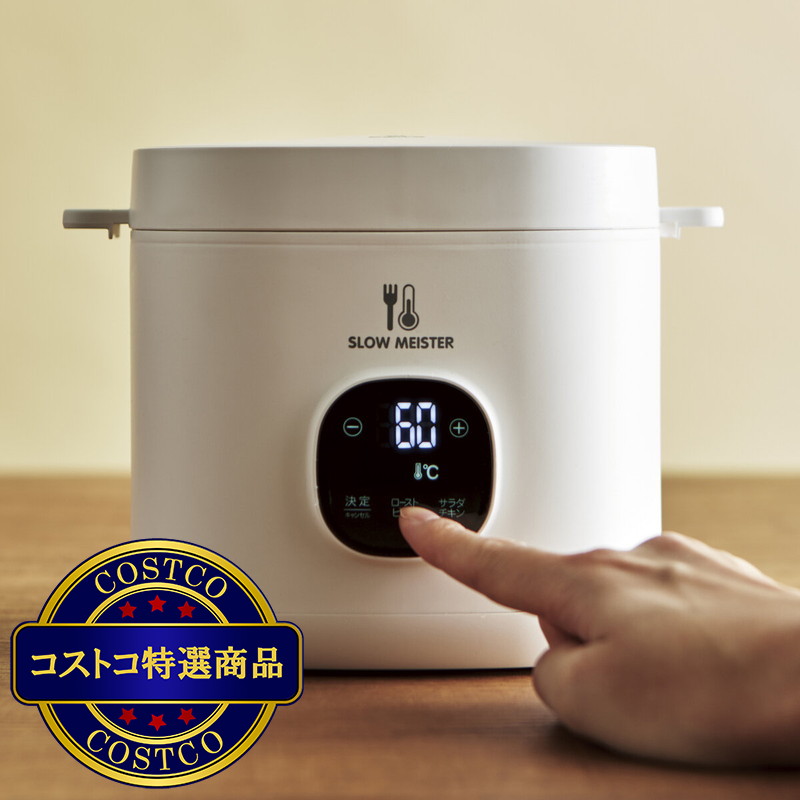 (コストコ) アピックス スローマイスター 低温調理器 ALC-750 - 画像 (3)