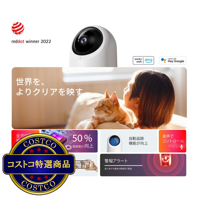 (コストコ) スイッチボット 見守りカメラ 3MP 2個セット W3101100 - 画像 (3)