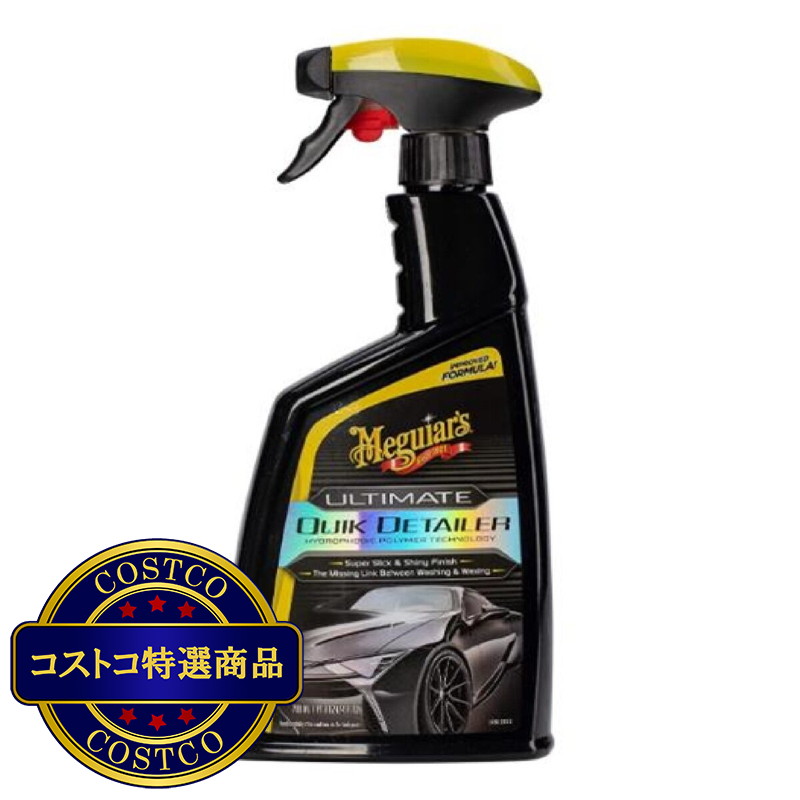 (コストコ) マグアイアーズ アルティメット クイックディテーラー コーティング剤