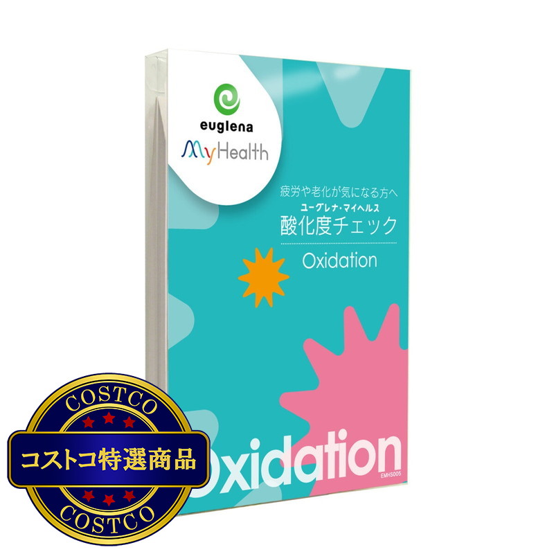 (コストコ) ユーグレナマイヘルス酸化度チェック