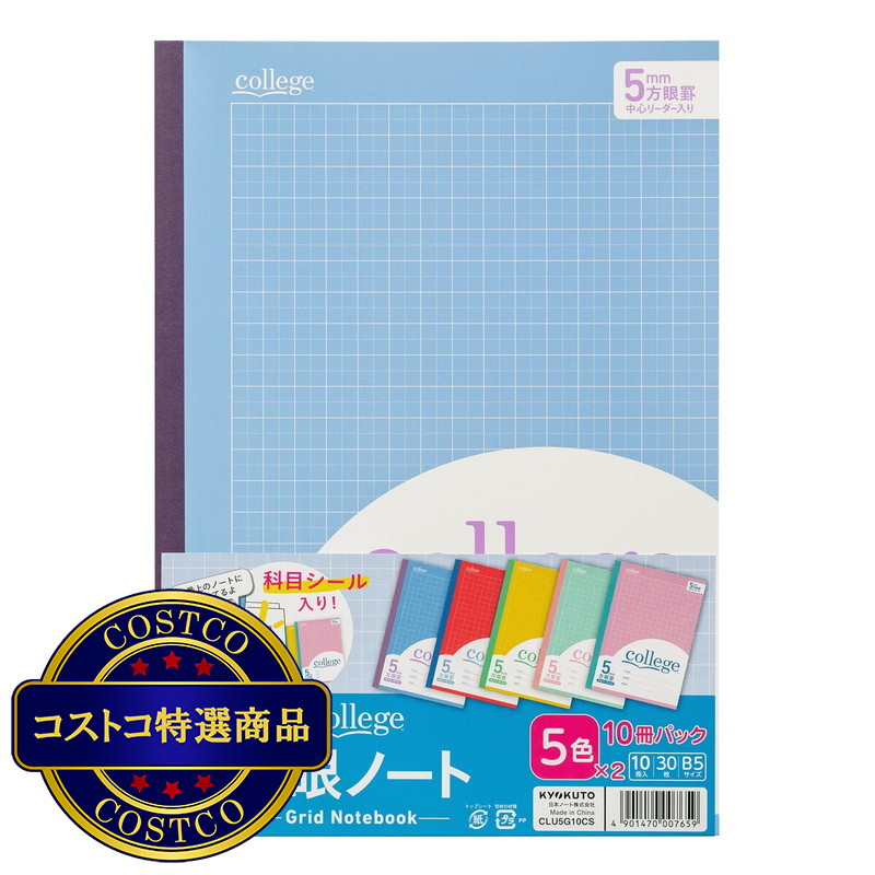 (コストコ) 日本ノート College 方眼ノート 10冊パック B5 5㎜方眼