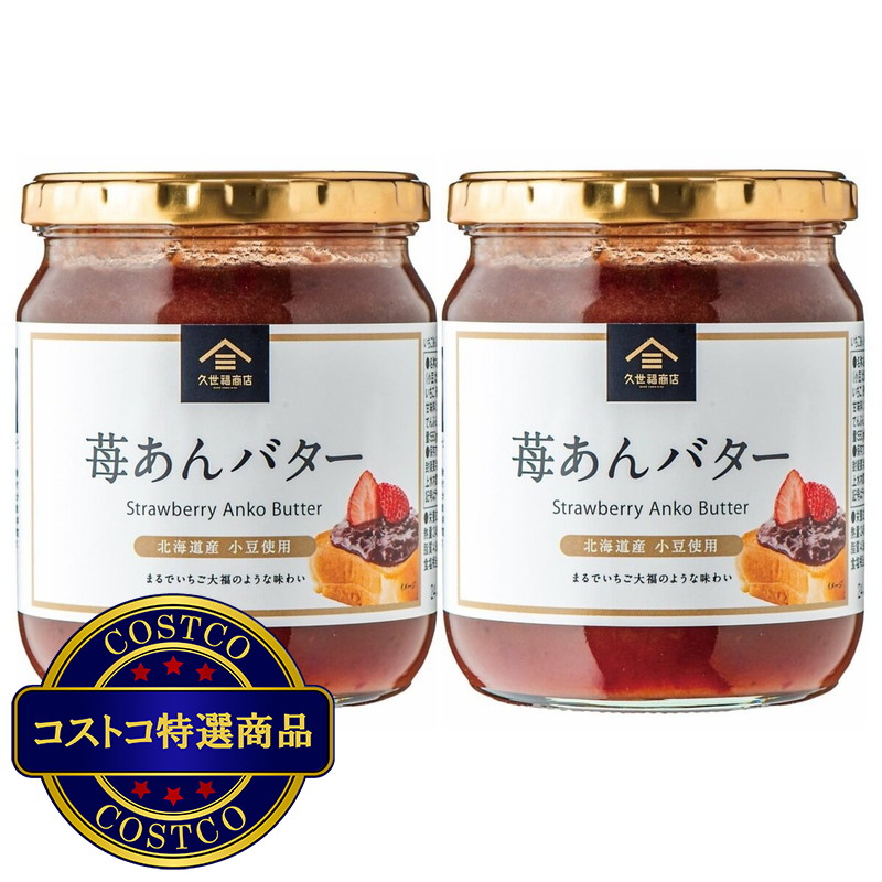 (コストコ) 苺あんバター 550g x 2個