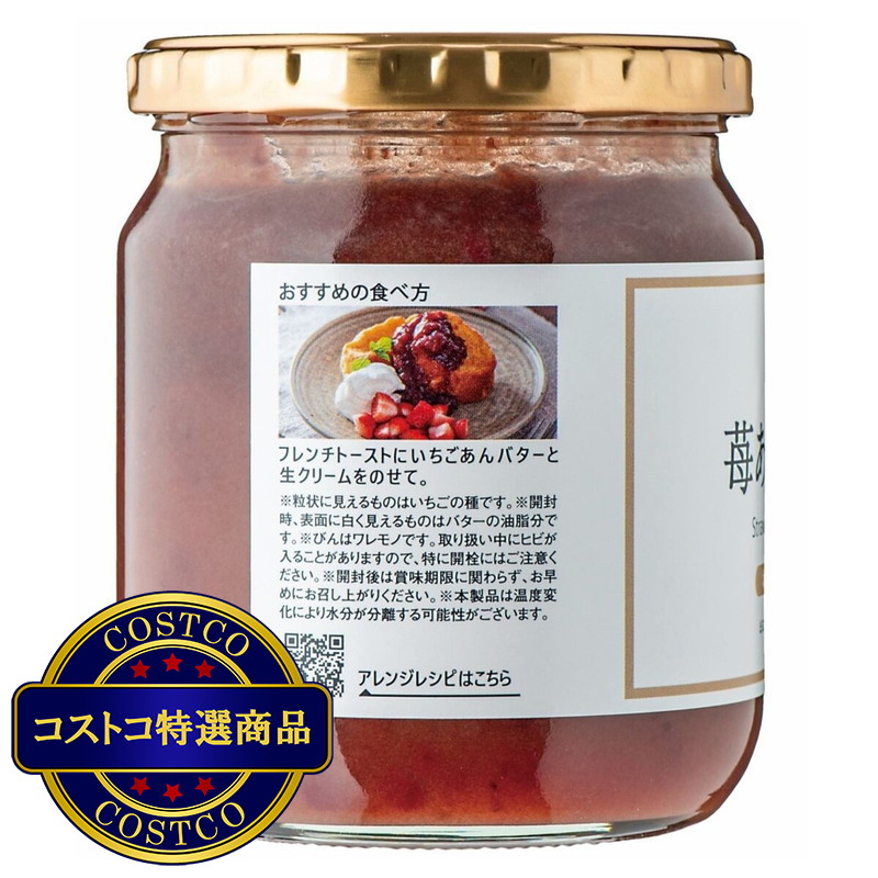 (コストコ) 苺あんバター 550g x 2個 - 画像 (3)