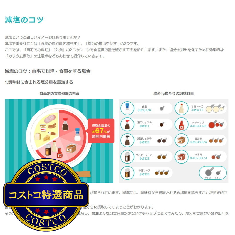 (コストコ) ユーグレナ 塩分バランスチェック - 画像 (3)