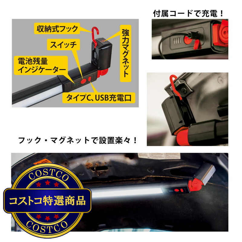 (コストコ) MTO 充電式 アンダーボンネットワークライト - 画像 (4)