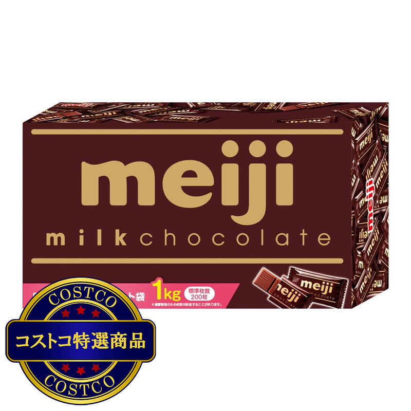(コストコ) 明治ミルクチョコレート 1kg