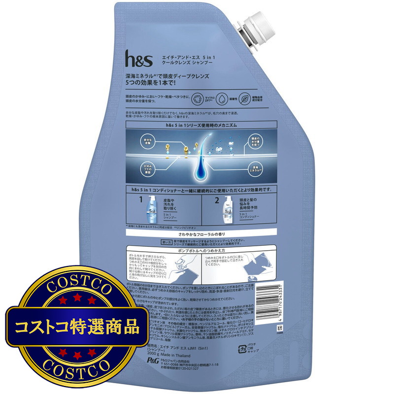 (コストコ) h&s 5in1 クールクレンズ シャンプー 2000g - 画像 (2)