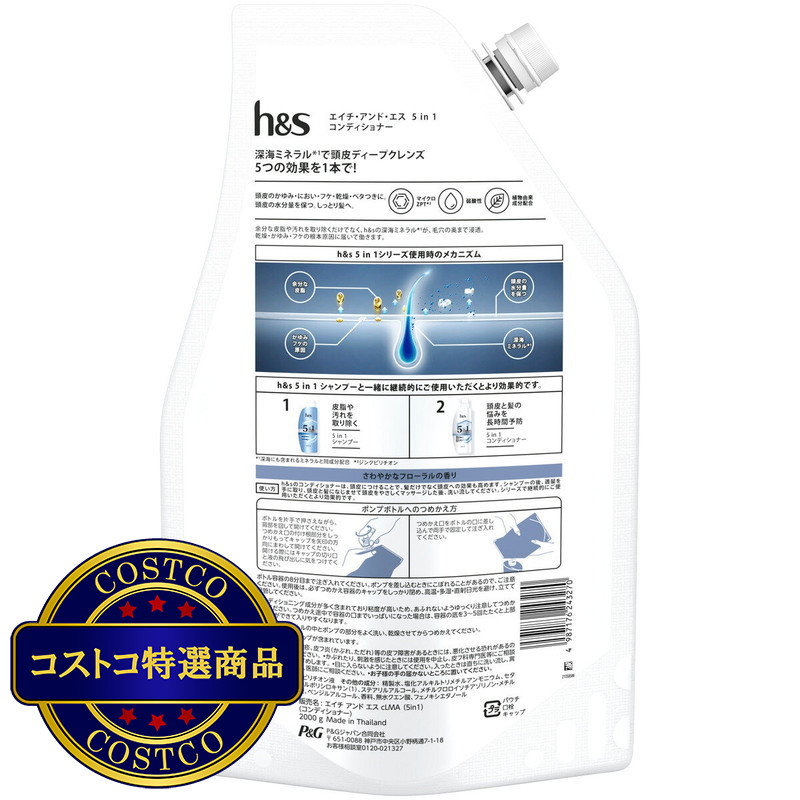 (コストコ) h&s 5in1 コンデイショナー 2000g - 画像 (2)