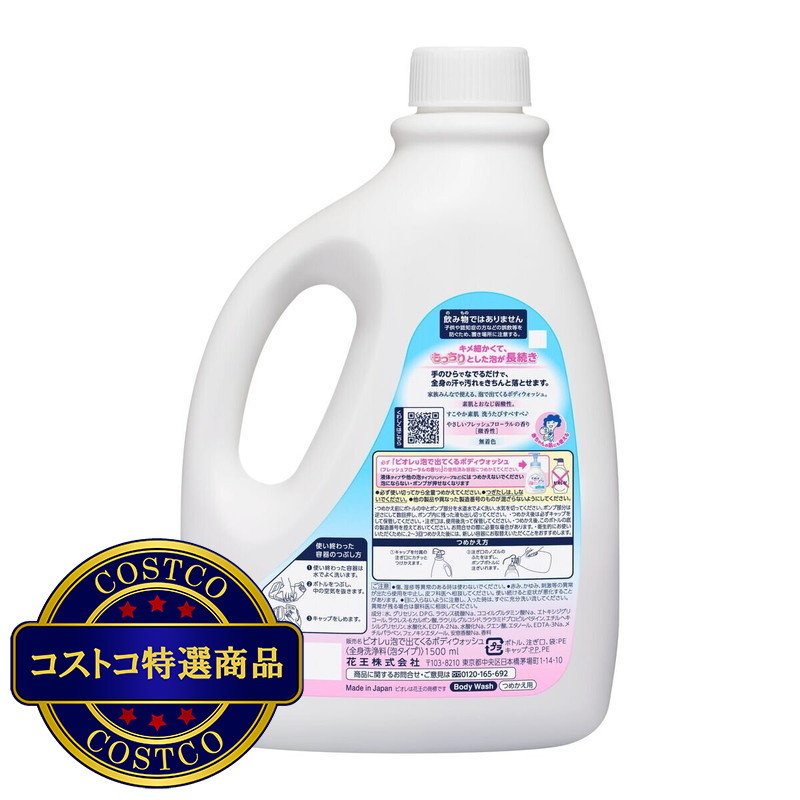 (コストコ) ビオレu 泡ボディウォッシュ 詰替え 1500ml - 画像 (2)