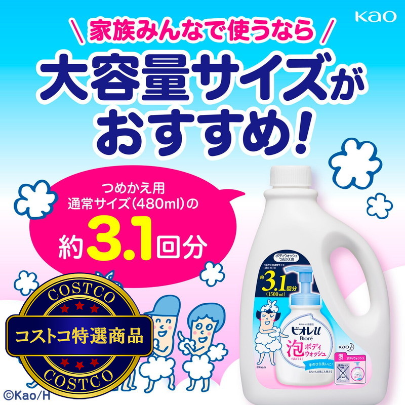 (コストコ) ビオレu 泡ボディウォッシュ 詰替え 1500ml - 画像 (3)