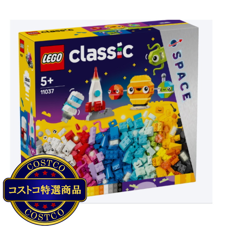 (コストコ) レゴ クリエイティブ ほしをつくろう