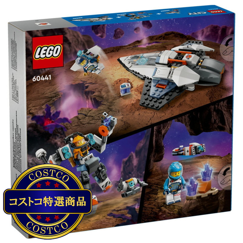 (コストコ) レゴ シティー 宇宙探検 デラックス - 画像 (2)