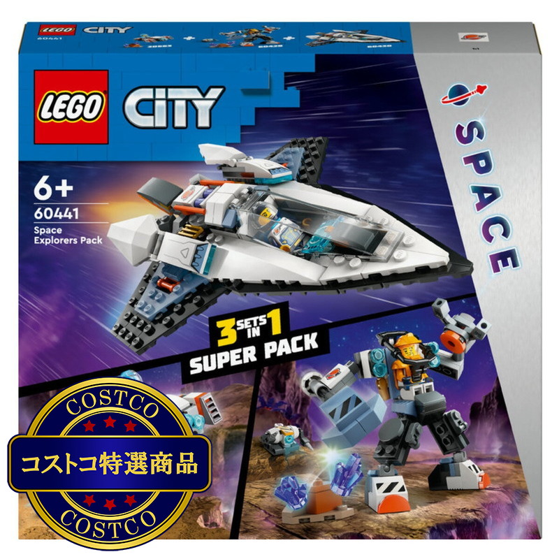 (コストコ) レゴ シティー 宇宙探検 デラックス