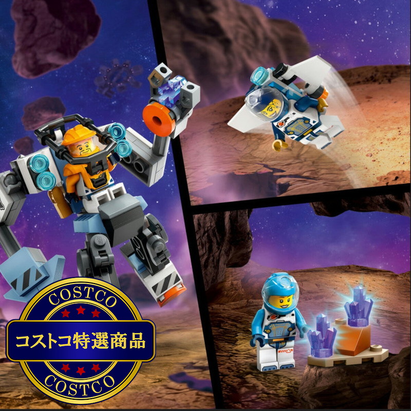 (コストコ) レゴ シティー 宇宙探検 デラックス - 画像 (4)