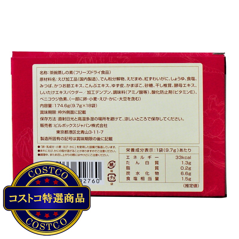 (コストコ) レンジで簡単海鮮茶碗蒸し - 画像 (3)