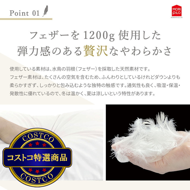 (コストコ) ホテルスタイルピロー 羽根 横向きタイプ - 画像 (4)