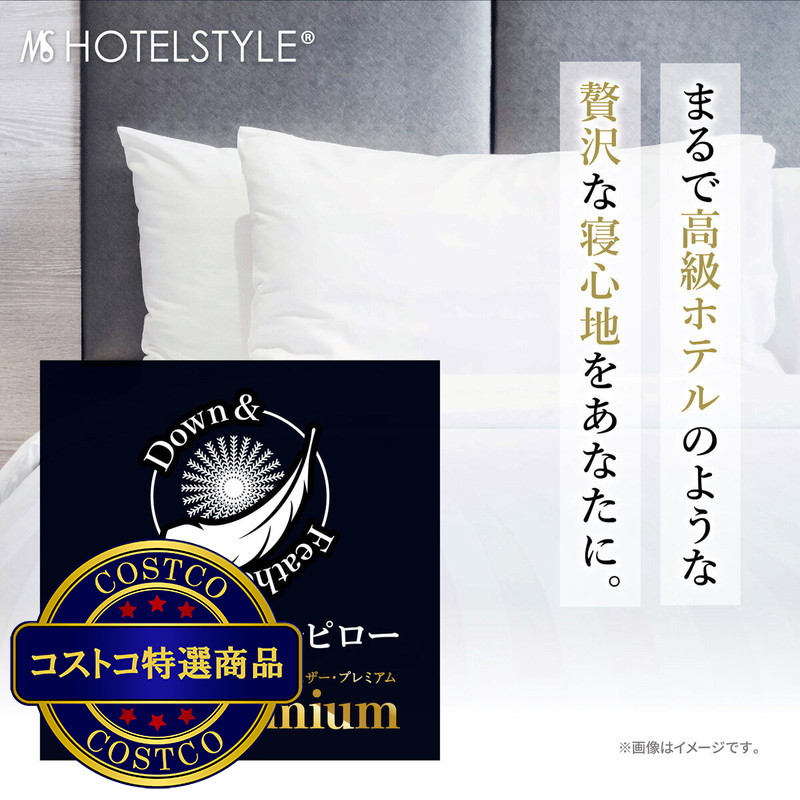 (コストコ) ホテルスタイルピロー プレミアム