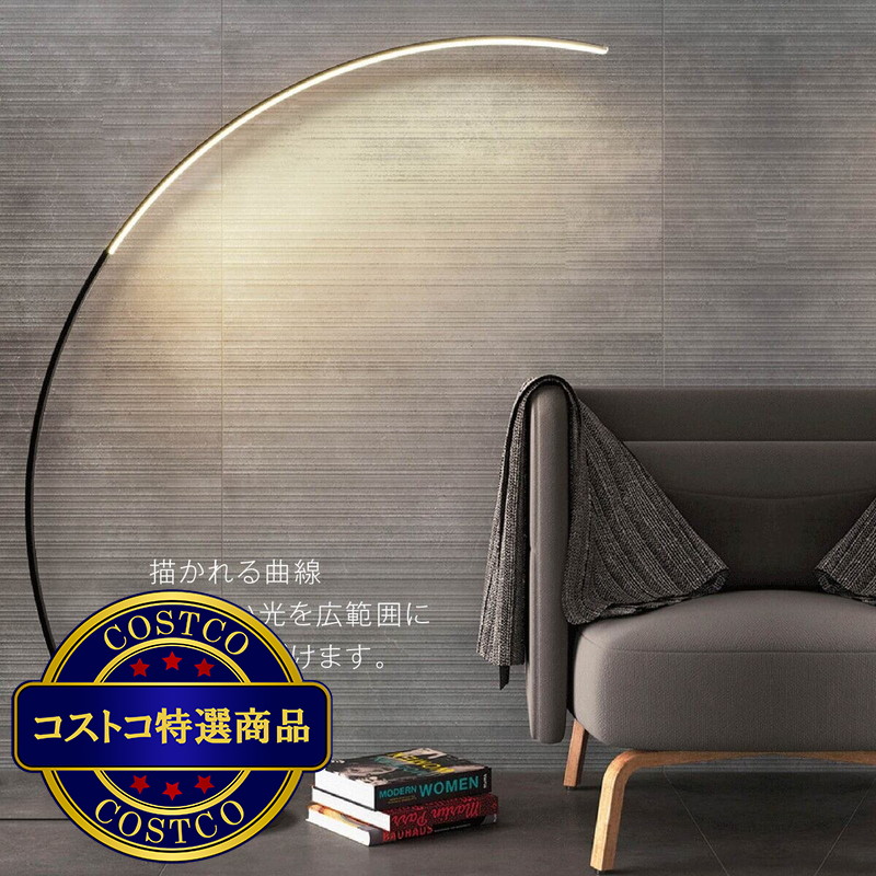(コストコ) 7Life アーチフロアライト DH-L1008 - 画像 (2)