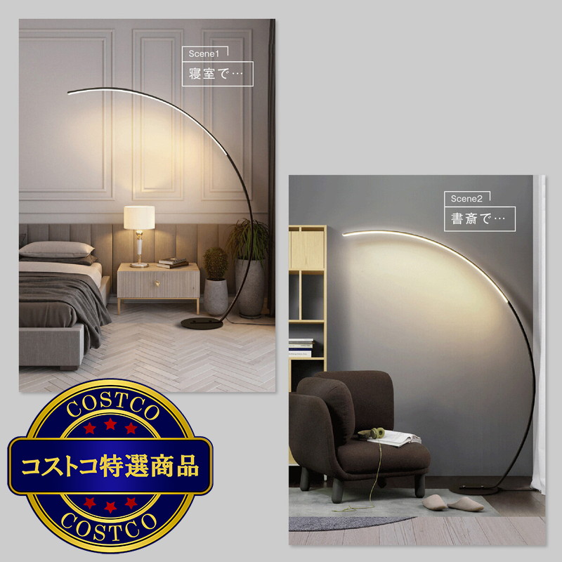 (コストコ) 7Life アーチフロアライト DH-L1008 - 画像 (3)