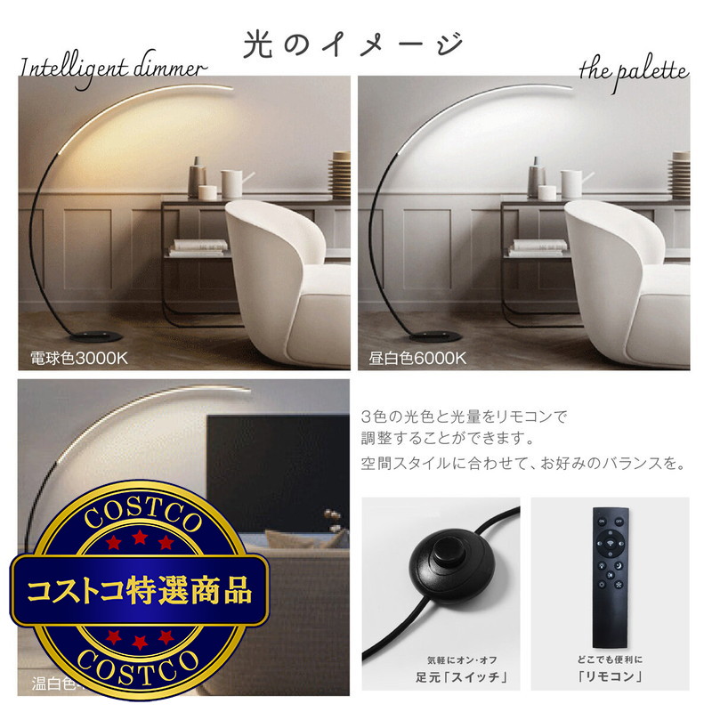 (コストコ) 7Life アーチフロアライト DH-L1008 - 画像 (4)