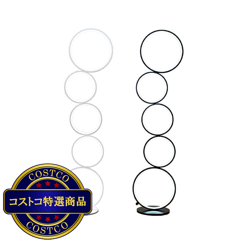 (コストコ) 7Life ファイブリングフロアライト DH-L1007