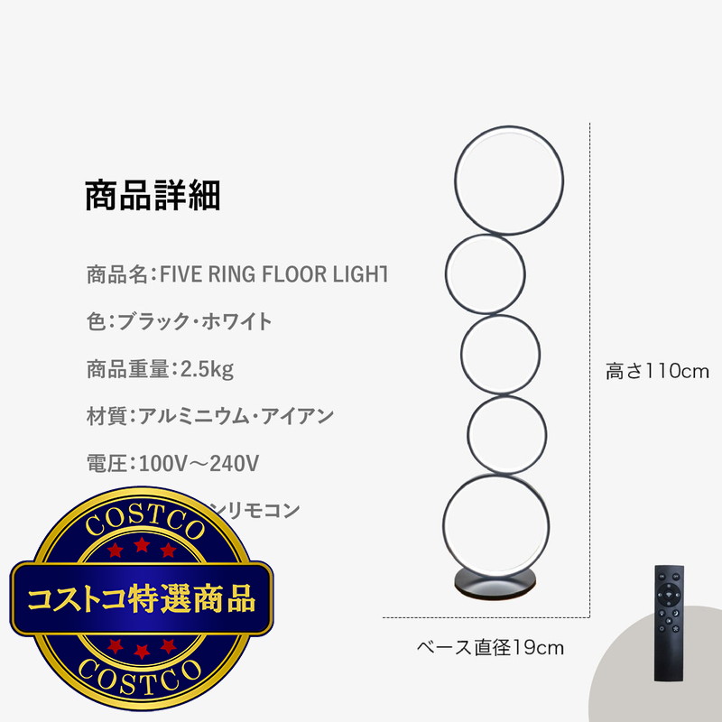 (コストコ) 7Life ファイブリングフロアライト DH-L1007 - 画像 (4)