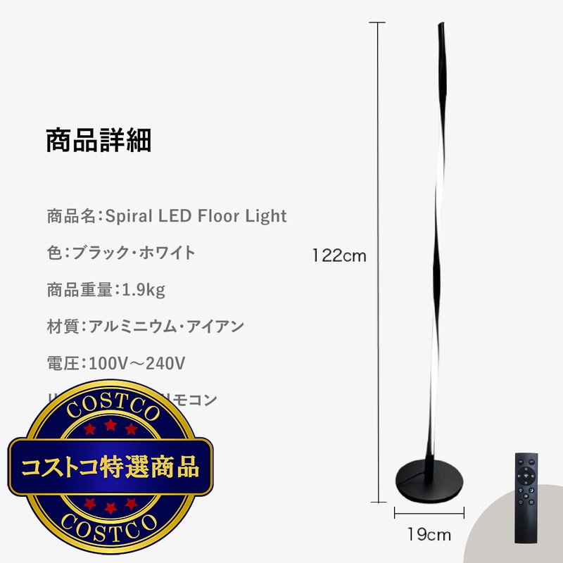 (コストコ) 7Life スパイラルフロアライト DH-L1009 - 画像 (4)