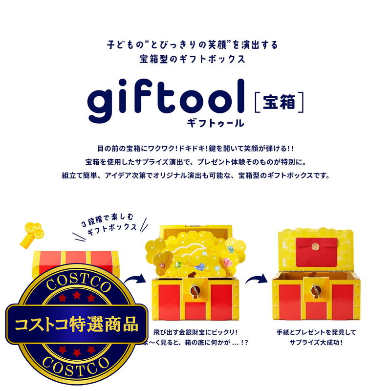 (コストコ) giftool 宝箱 金銀財宝 Sサイズ x 20 - 画像 (3)