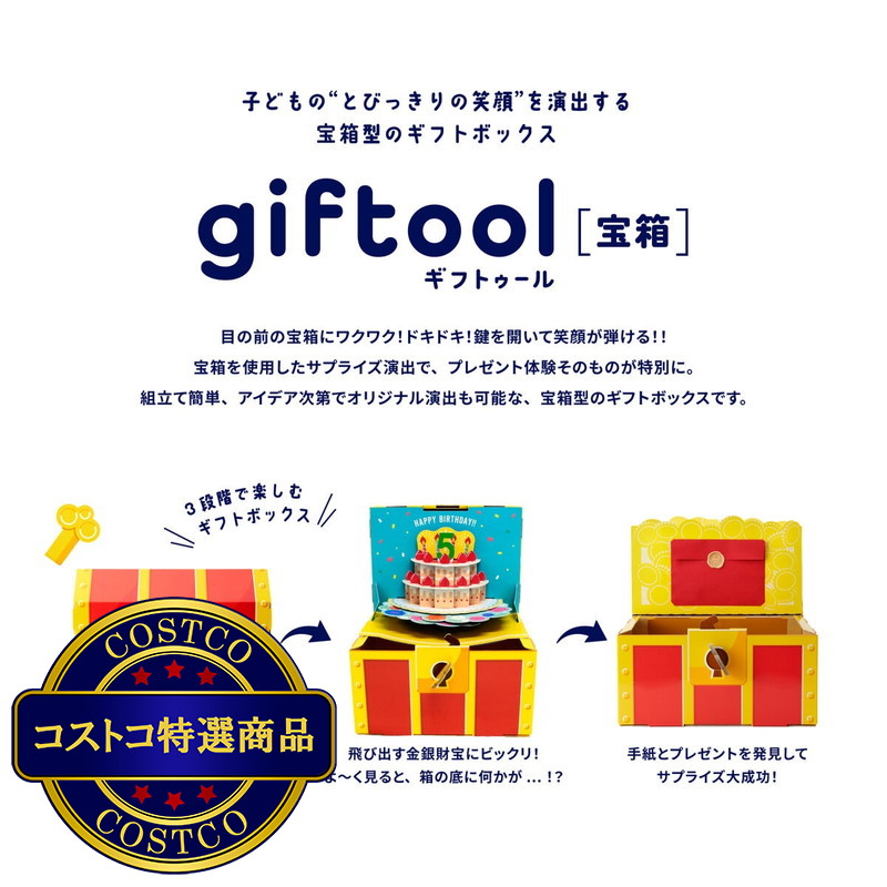 (コストコ) giftool 宝箱 誕生日(ケーキ)Mサイズ x 10 - 画像 (3)
